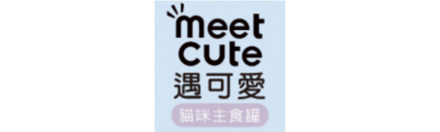 meet cute 遇可愛 貓主食罐 (台灣)